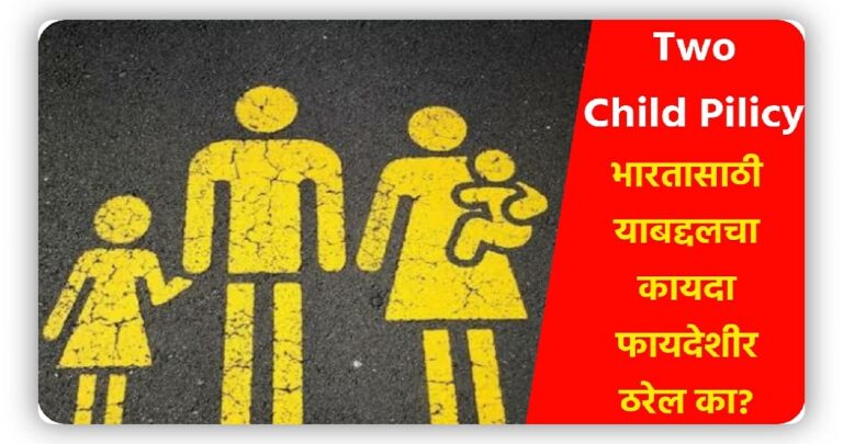 two-child-policy-2